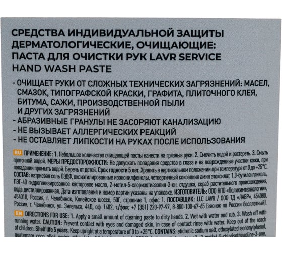 Паста для очистки рук LAVR 11.3 л Ln3530