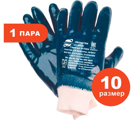 Трикотажные перчатки с нитриловым 3-х слойным полным покрытием ARCTICUS р. 10 4420-101