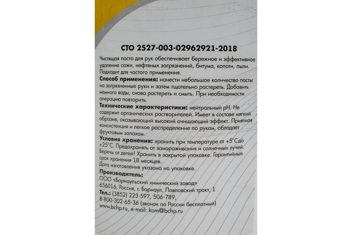 Чистящая паста для рук Autosol CROLDINO 500 мл 01000310 - выгодная цена,  отзывы, характеристики, фото - купить в Москве и РФ