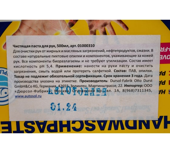 Чистящая паста для рук Autosol CROLDINO 500 мл 01000310