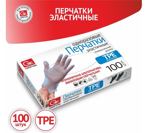 Перчатки GRIFON TPE 100 шт. 303-042