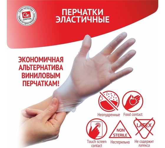 Перчатки GRIFON TPE 100 шт. 303-042