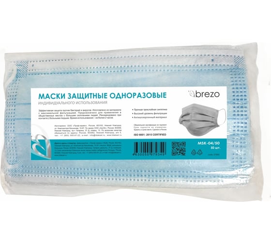 Защитные индивидуальные маски BREZO 50 шт. MSK-04/50