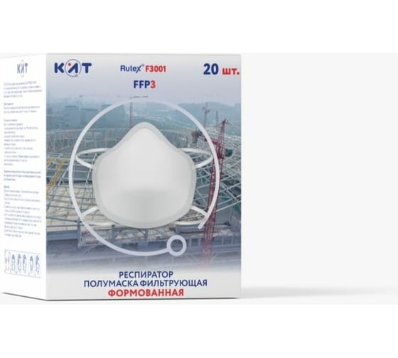 Фильтрующая полумаска КИТ RUTEX 20 шт FFP3 F3001