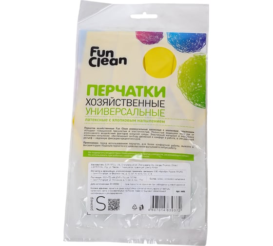 Хозяйственные универсальные перчатки Fun Clean оранжевые, р. S 6484