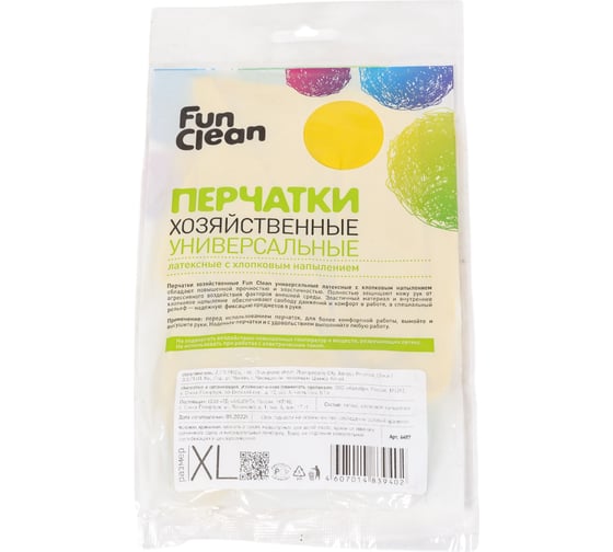 Хозяйственные универсальные перчатки Fun Clean оранжевые, р. XL 6487