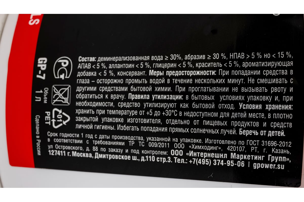 Паста для очистки рук G-Power 1л GP-7 - выгодная цена, отзывы,  характеристики, фото - купить в Москве и РФ