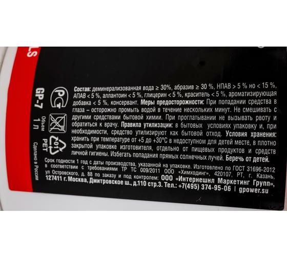 Паста для очистки рук G-Power 1л GP-7