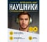 Наушники Delta Plus INTERLIGHT 4