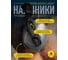 Наушники Delta Plus INTERLIGHT 5