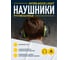 Наушники Delta Plus INTERLIGHT 6