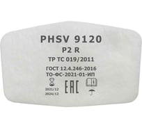 Фильтры для респиратора PHSV 912 9120