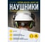 Наушники Delta Plus INTERLIGHTHE 6