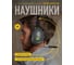 Наушники Delta Plus INTERLAGOSNB INTERNB 4