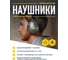 Наушники Delta Plus INTERLAGOSNB INTERNB 7