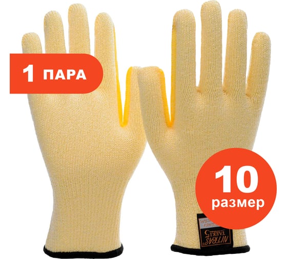 Трикотажные порезостойкие перчатки Nitras TAEKI желтые, без покрытия, 10G, р.10 6750-101