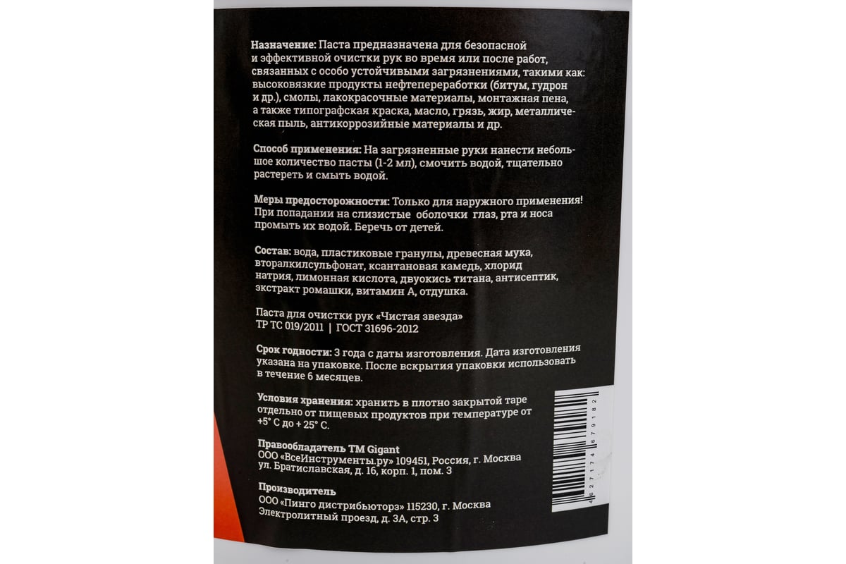 Паста для очистки рук Gigant ведро, 11 кг G-980 - выгодная цена, отзывы,  характеристики, фото - купить в Москве и РФ