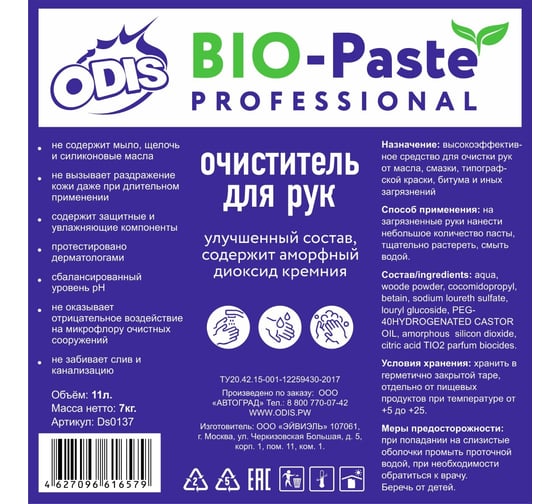 Очиститель для рук ODIS BIO-Paste Professional 11л Ds0137