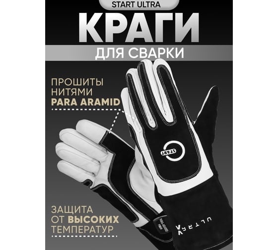 Краги из спилка и кожи Start ULTRA X STG2120