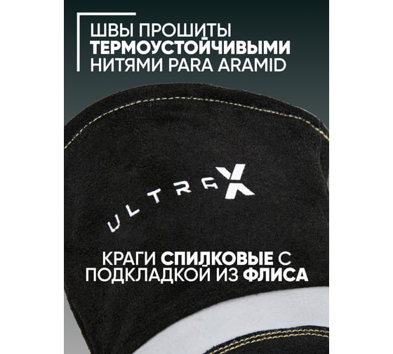 Краги из спилка и кожи Start ULTRA X STG2120