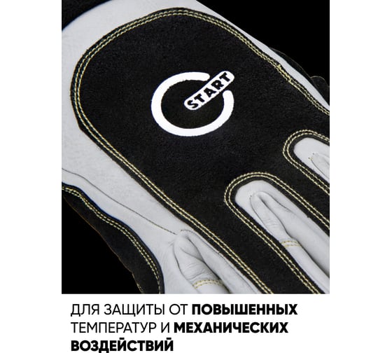 Краги из спилка и кожи Start ULTRA X STG2120