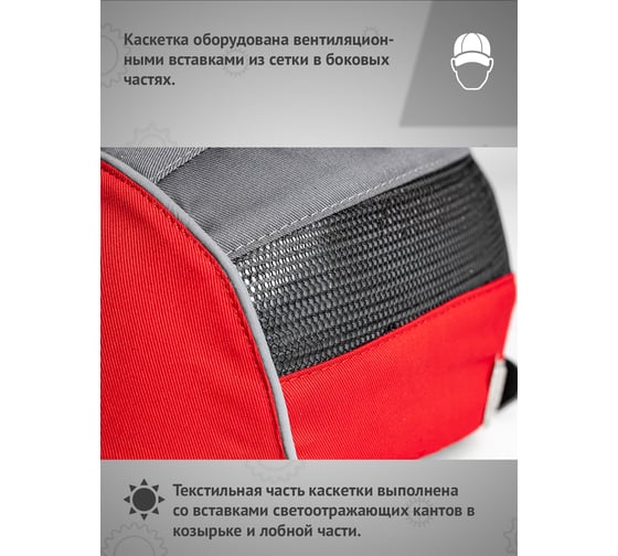 Защитная каскетка Ампаро Легионер красно-серая 126920