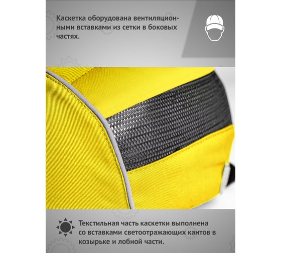 Защитная каскетка Ампаро Легионер желтая 126911