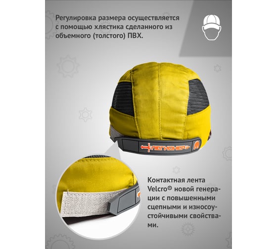 Защитная каскетка Ампаро Легионер желтая 126911