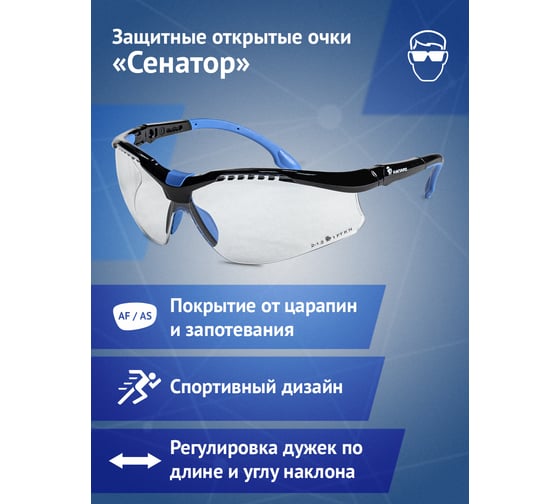 Открытые очки Ампаро Сенатор, прозрачные линзы, AS-AF 1104