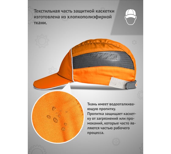 Защитная каскетка Ампаро Легионер оранжевая 126915