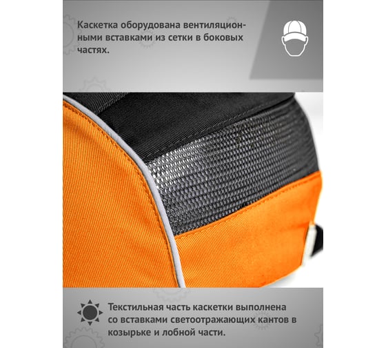 Защитная каскетка Ампаро Легионер оранжево-черная 126924