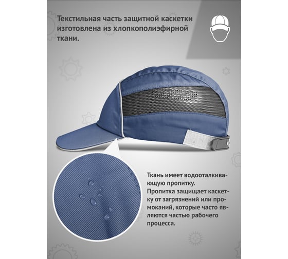 Защитная каскетка Ампаро Легионер темно-синяя 126917