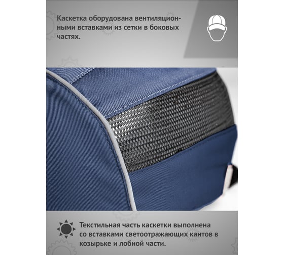 Защитная каскетка Ампаро Легионер темно-синяя 126917