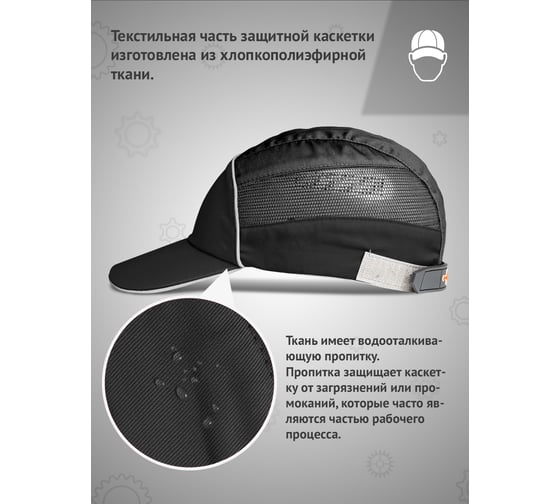 Защитная каскетка Ампаро Легионер черная 126918