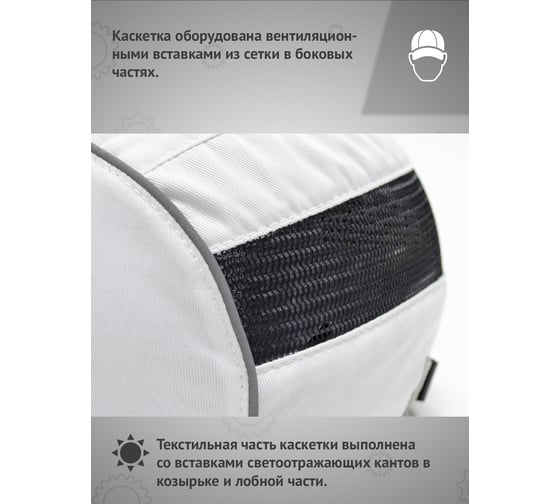 Защитная каскетка Ампаро Легионер белая 126925