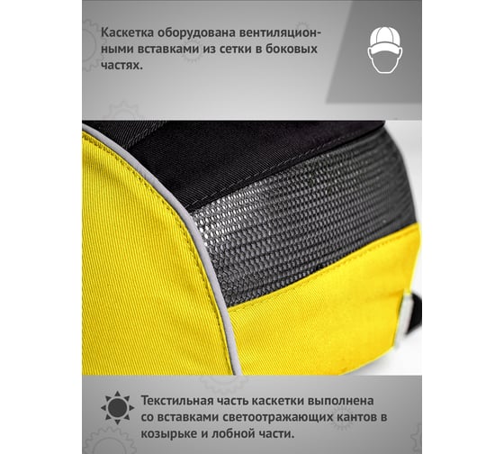 Защитная каскетка Ампаро Легионер желто-черная 126919