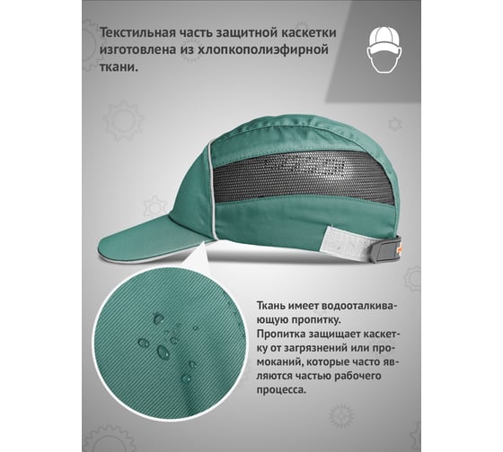 Защитная каскетка Ампаро Легионер зеленая 126912
