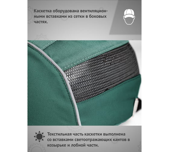 Защитная каскетка Ампаро Легионер зеленая 126912
