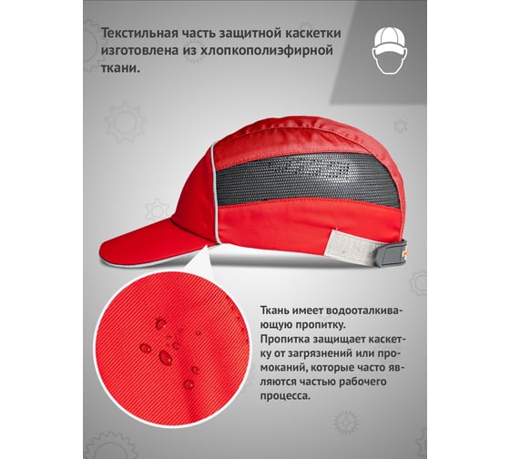 Защитная каскетка Ампаро Легионер красная 126914