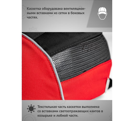 Защитная каскетка Ампаро Легионер красно-черная 126921