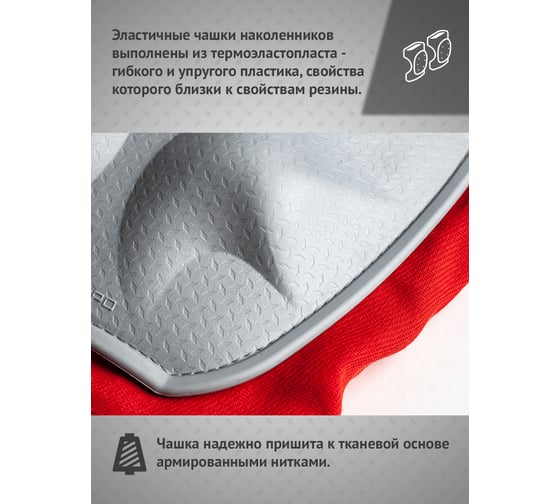 Термостойкие наколенники с эластичной чашкой Ампаро Беркут 691523