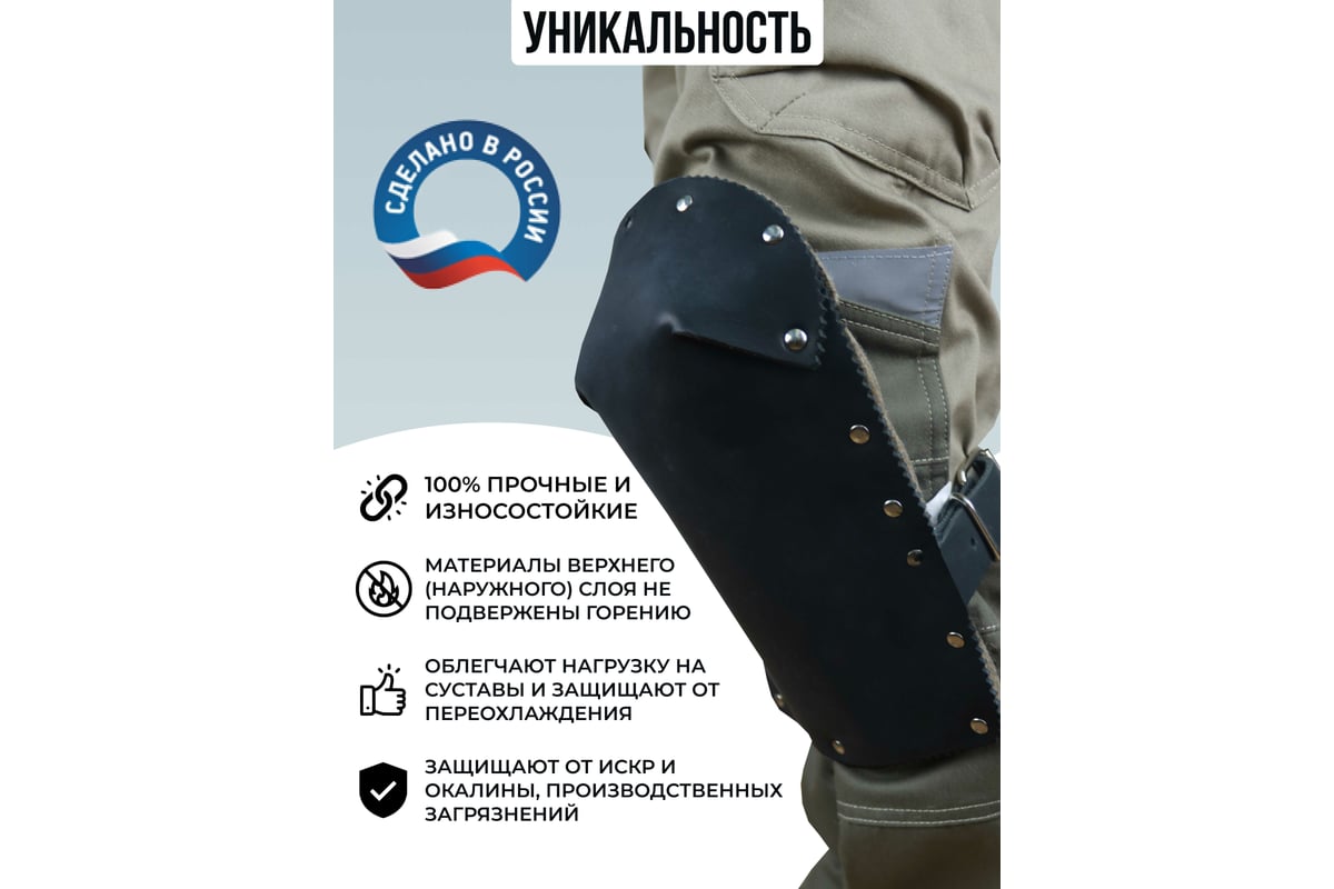 Термостойкие рабочие строительные защитные наколенники для сварщика ООО ...