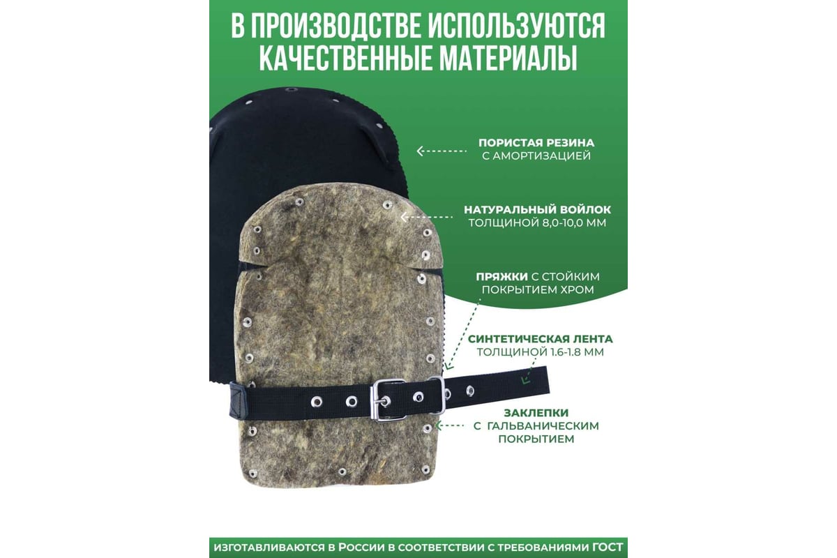Строительные защитные наколенники для работ ООО НПК Багул НЗП-02 .