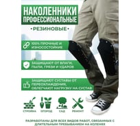 Строительные защитные наколенники для работ ООО НПК Багул НЗП-02