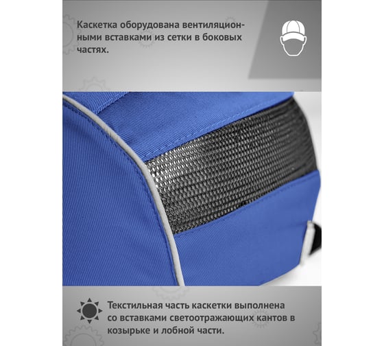 Защитная каскетка Ампаро Легионер синяя 126913