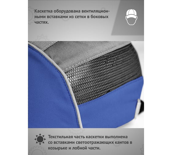 Защитная каскетка Ампаро Легионер сине-серая 126923