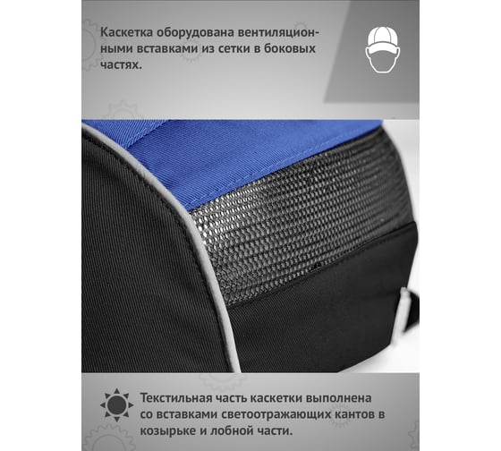 Защитная каскетка Ампаро Легионер черно-синяя 126926