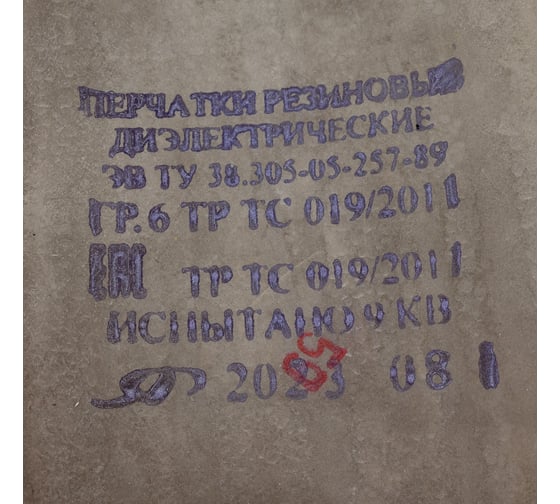 Диэлектрические латексные штанцованные перчатки ООО Комус 1 пара 111804