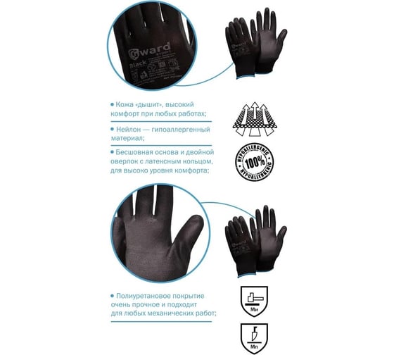 Перчатки для механических работ с полиуретановым покрытием Gward Black 12шт, 7/S PU1001