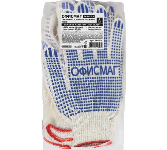 Хлопчатобумажные перчатки ОФИСМАГ 5 Пар, 10 класс, 40-42 г, 116 текс, Пвх точка, Люкс, белые 605504